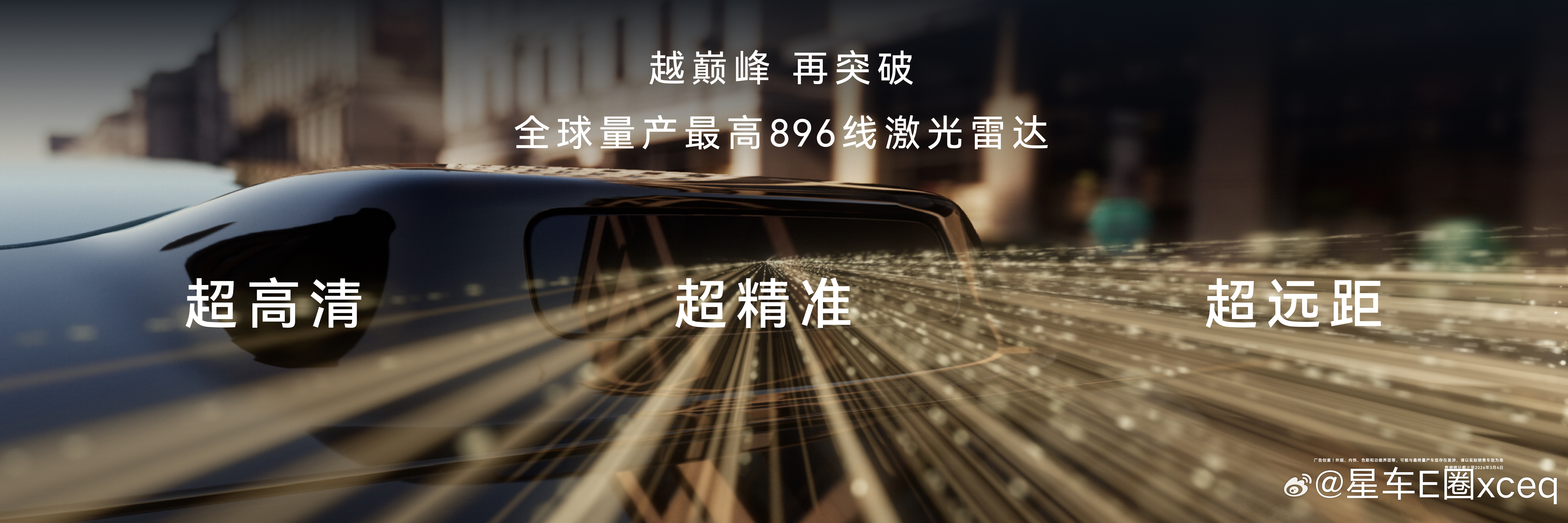 华为乾崑896线激光雷达再创巅峰  尊界S800首发搭载全球量产最高规格新一代双
