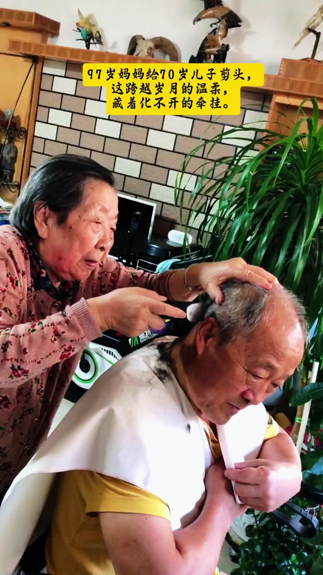 💇‍♀️97岁妈妈给70岁儿子剪头，银发簌簌落下，满是岁月痕迹。但妈妈的手稳得