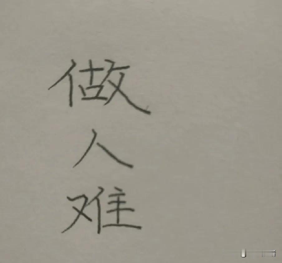 我妈的原话“人家怎么那么命好，三个孩子都有出息，一个月都给爹妈五千块钱！”这句话