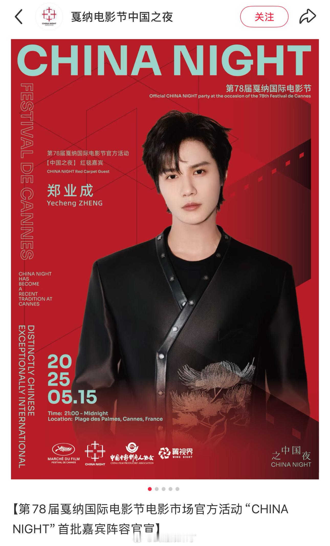 啊啊啊啊郑业成要去戛纳了，好激动，期待青年演员郑业成，5月15日晚，戛纳电影节中