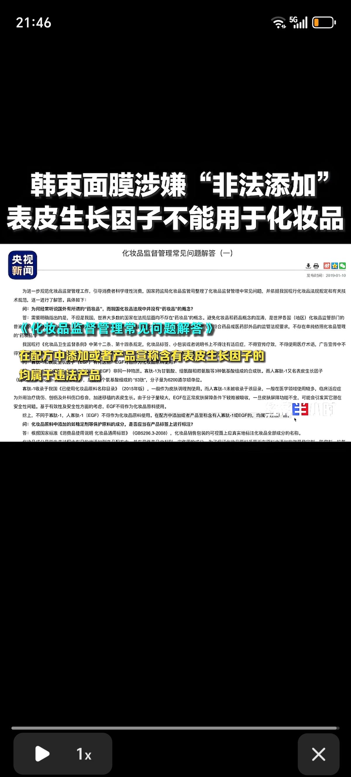 今早韩束的股价不出意外的跌了13.95%，央妈报道韩束面膜涉嫌“非法添加”表皮生