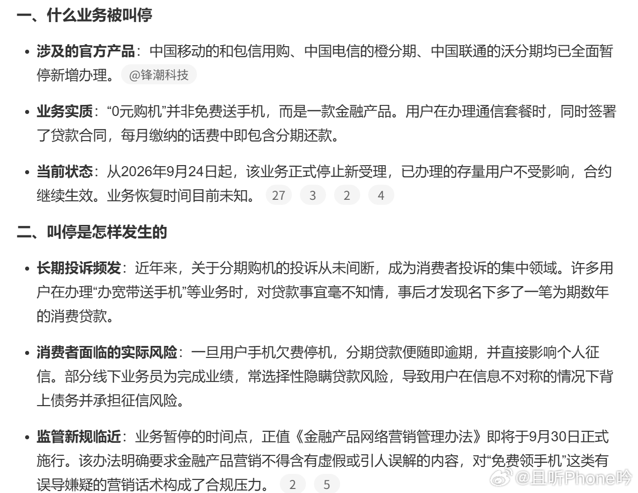 0元购机全面叫停 压根就没有什么“0元购”，什么“免费领手机”之类的，其实就是话