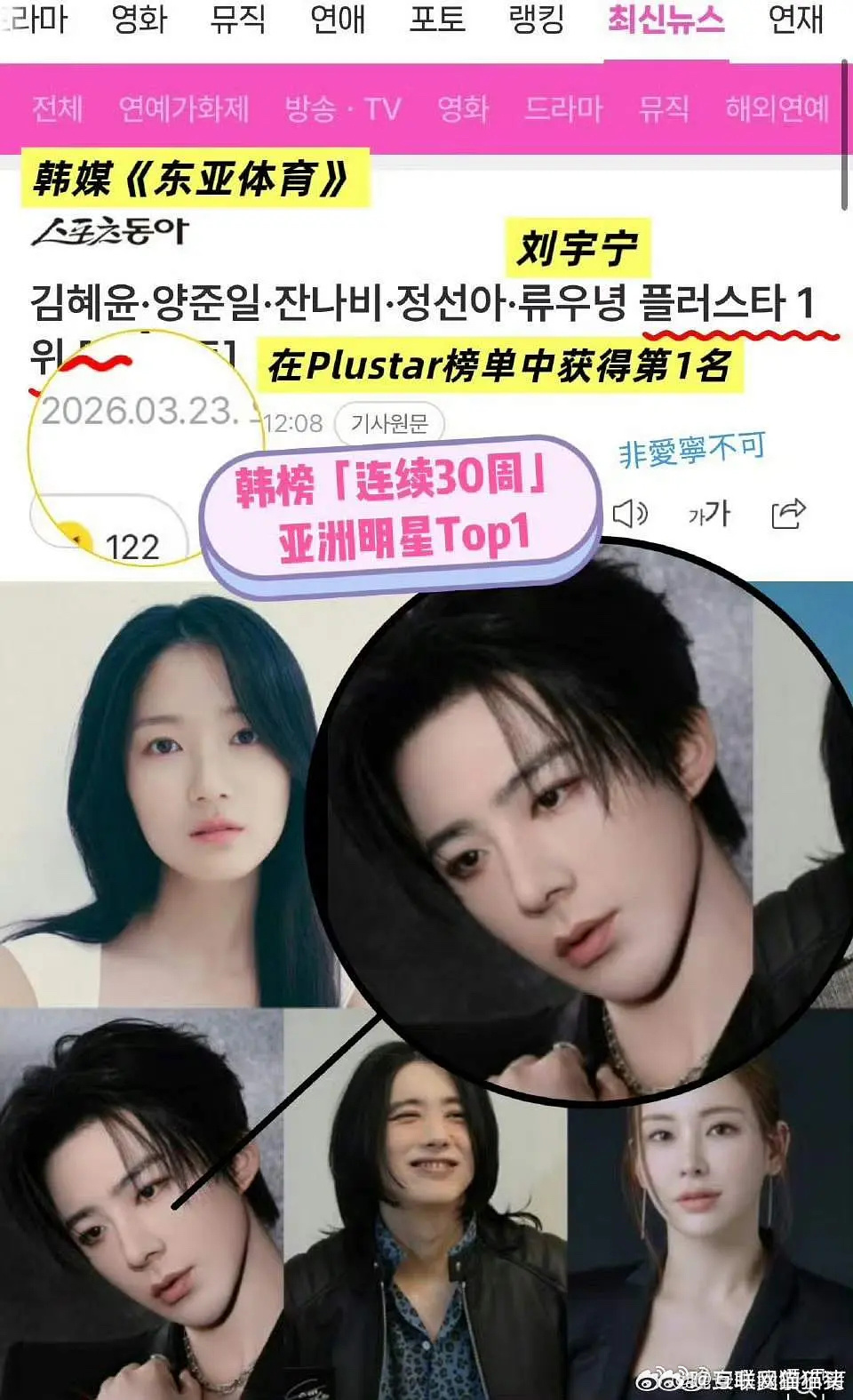 刘宇宁在韩国连续30周荣获第一 