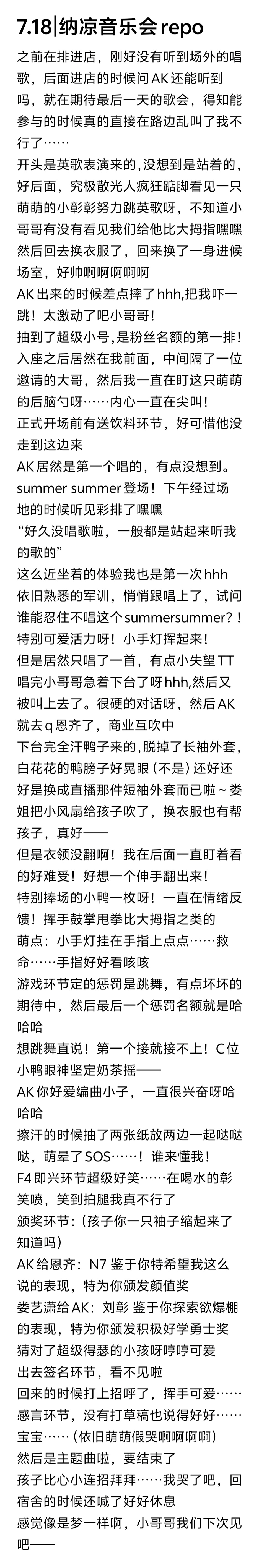 刘彰继续营业中 ak继续营业中 继续营业中录制杀青 7.18｜纳凉歌会 repo