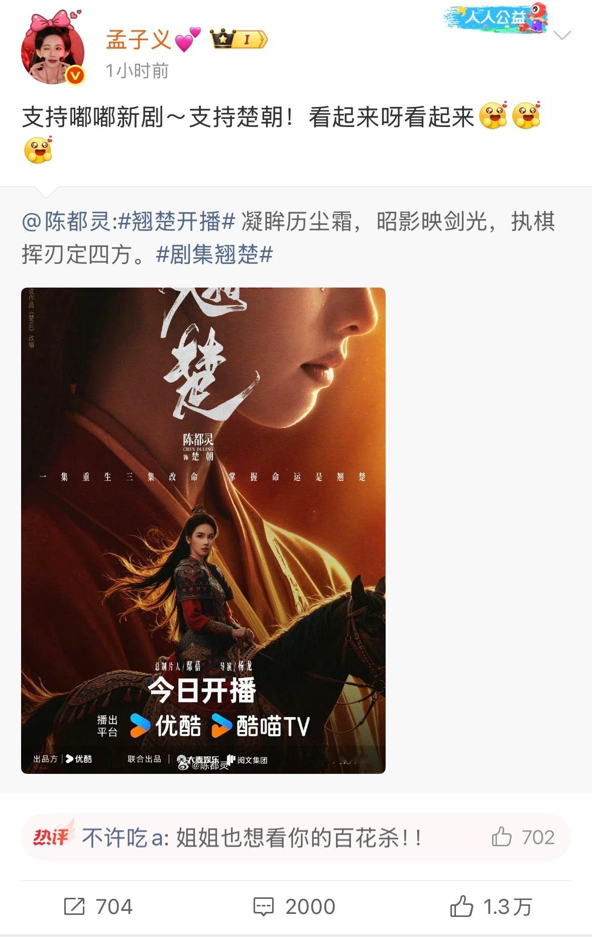 孟子义给翘楚包场1000座，还转发了陈都灵微博！ 半个娱乐圈宣传翘楚