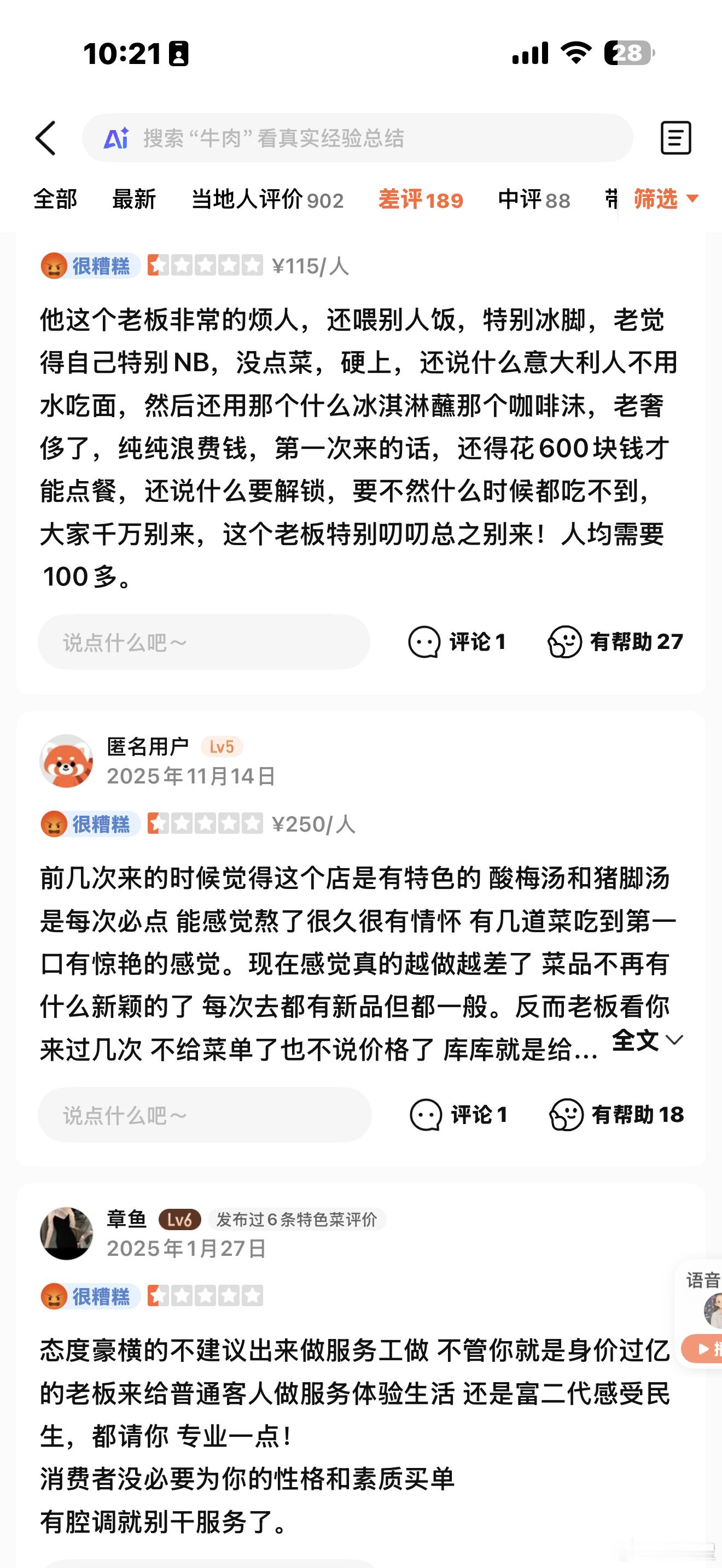 昨天去吃的餐厅，打开dzdp这么多差评我真的很惊讶，也要笑晕了。每一道菜老板都在