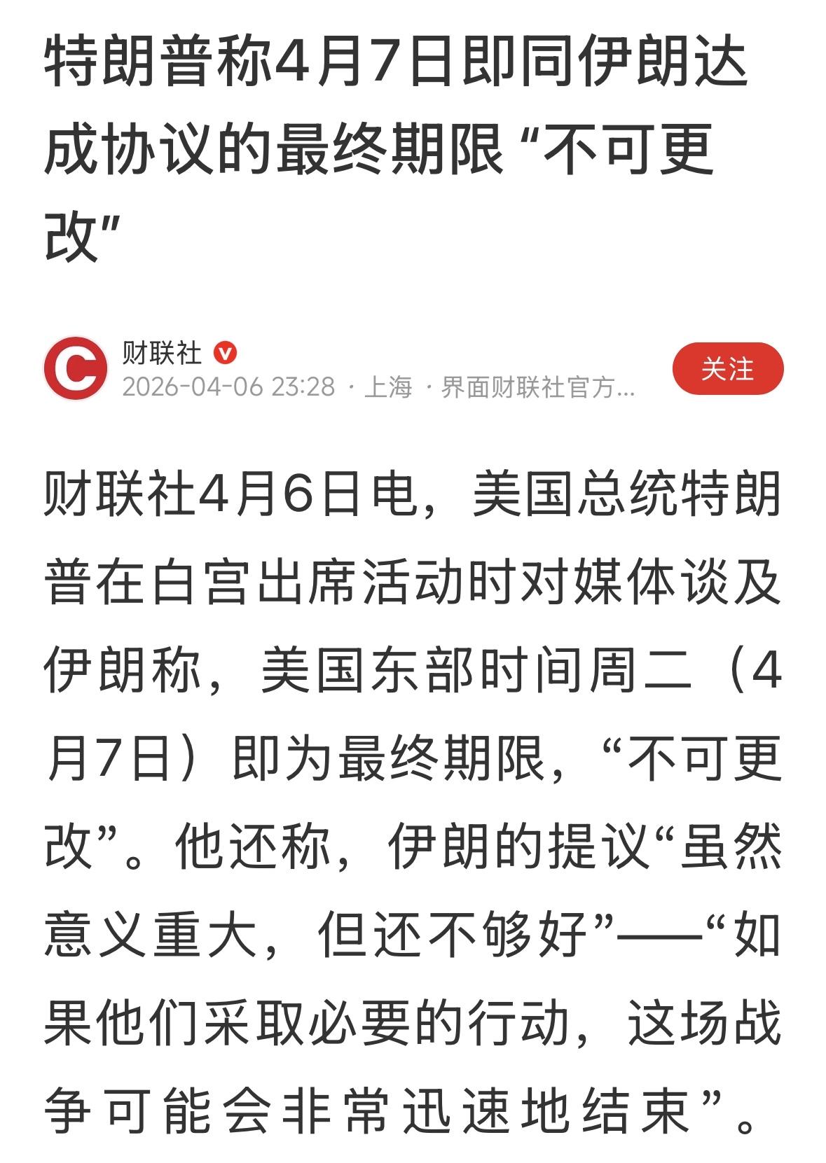 达成什么协议？投降？停战？政权解散？