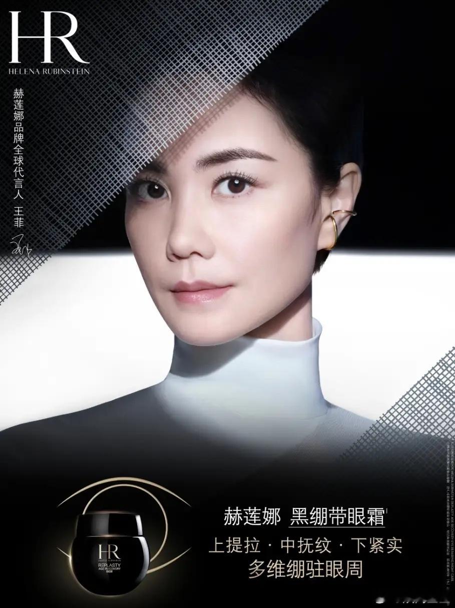 赫莲娜代言人title好独特王菲是品牌全球代言人，郭晶晶是至美大使，刘宪华青春能