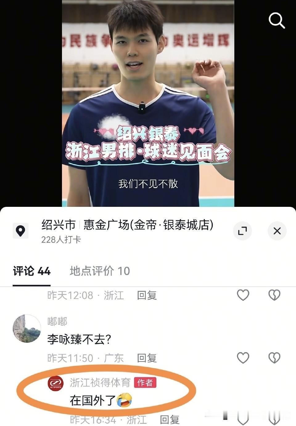 传男排国手李咏臻 即将加盟葡萄牙体育俱乐部（Sporting Clube de 