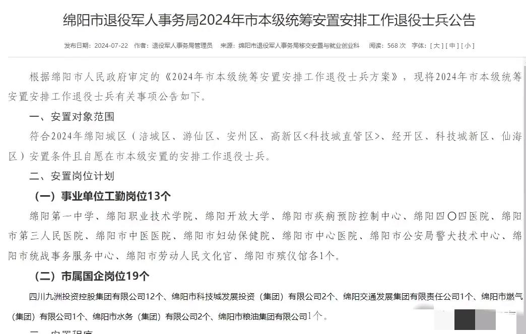 突然看到上周，也就是7月22号发布的退役士兵安排工作的计划公告！其中事业单位工勤