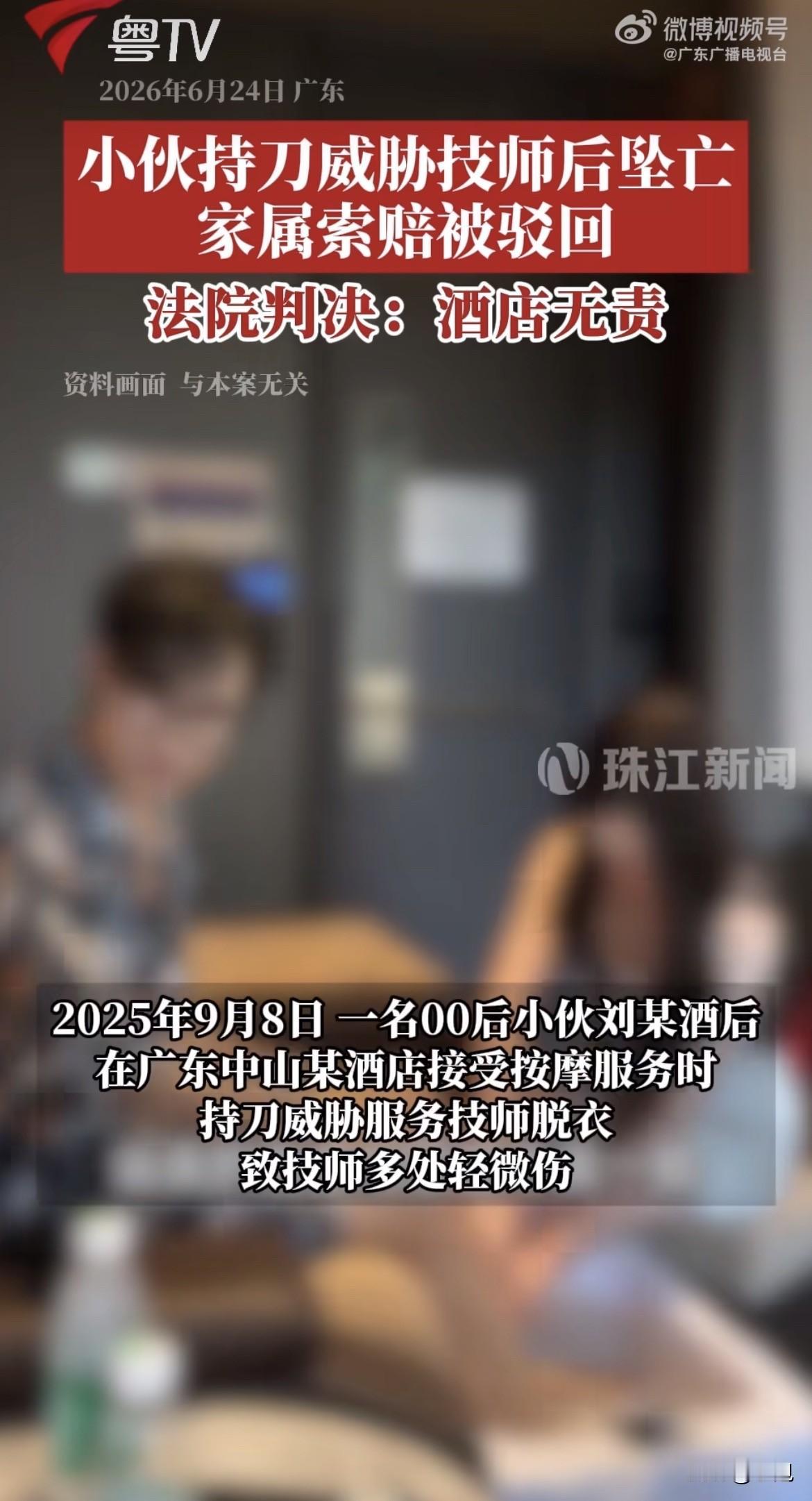 2025年9月8号凌晨1点40，刘某进了中山那家酒店。

他是2000年生的，那