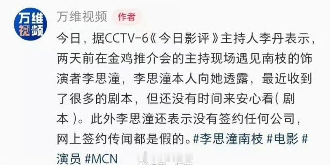 李思潼接受央视采访，表示没有签约任何公司，网上签约传闻都是假的。