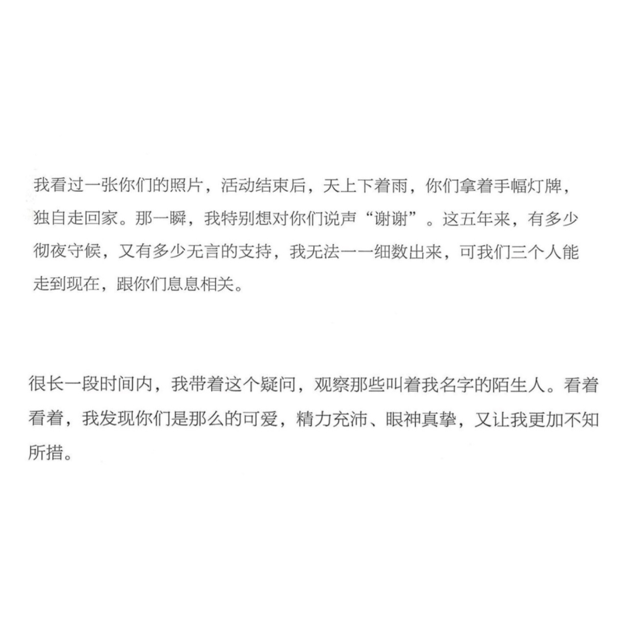 #王俊凯[超话]# 再看这些文字依旧会感叹王俊凯文采真的好好，好会写！“但是我有