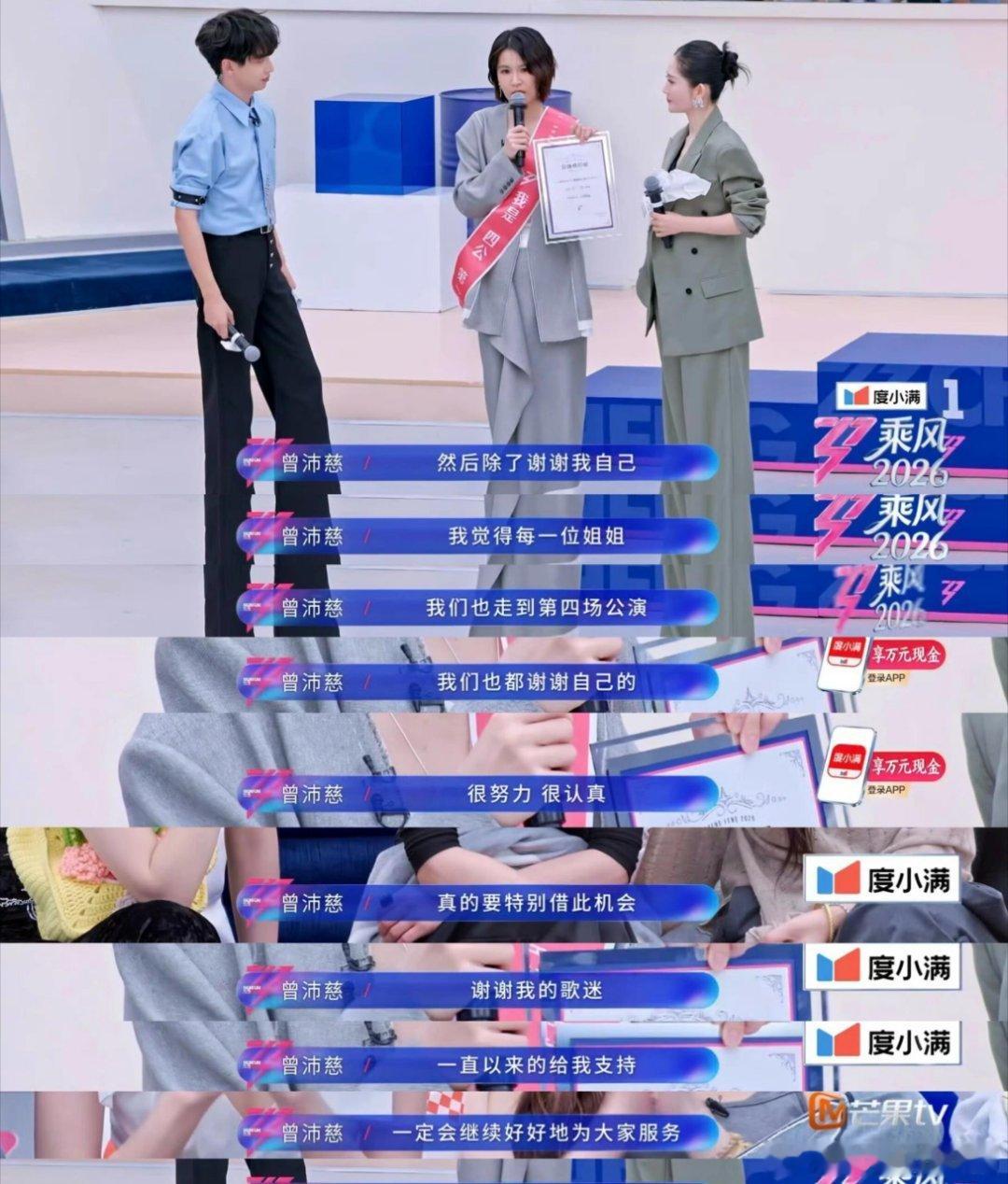 乘风破浪的姐姐楠姐你永远不管不顾一切为曾沛慈呐喊的你…🥹😭😭女孩我爱死你们