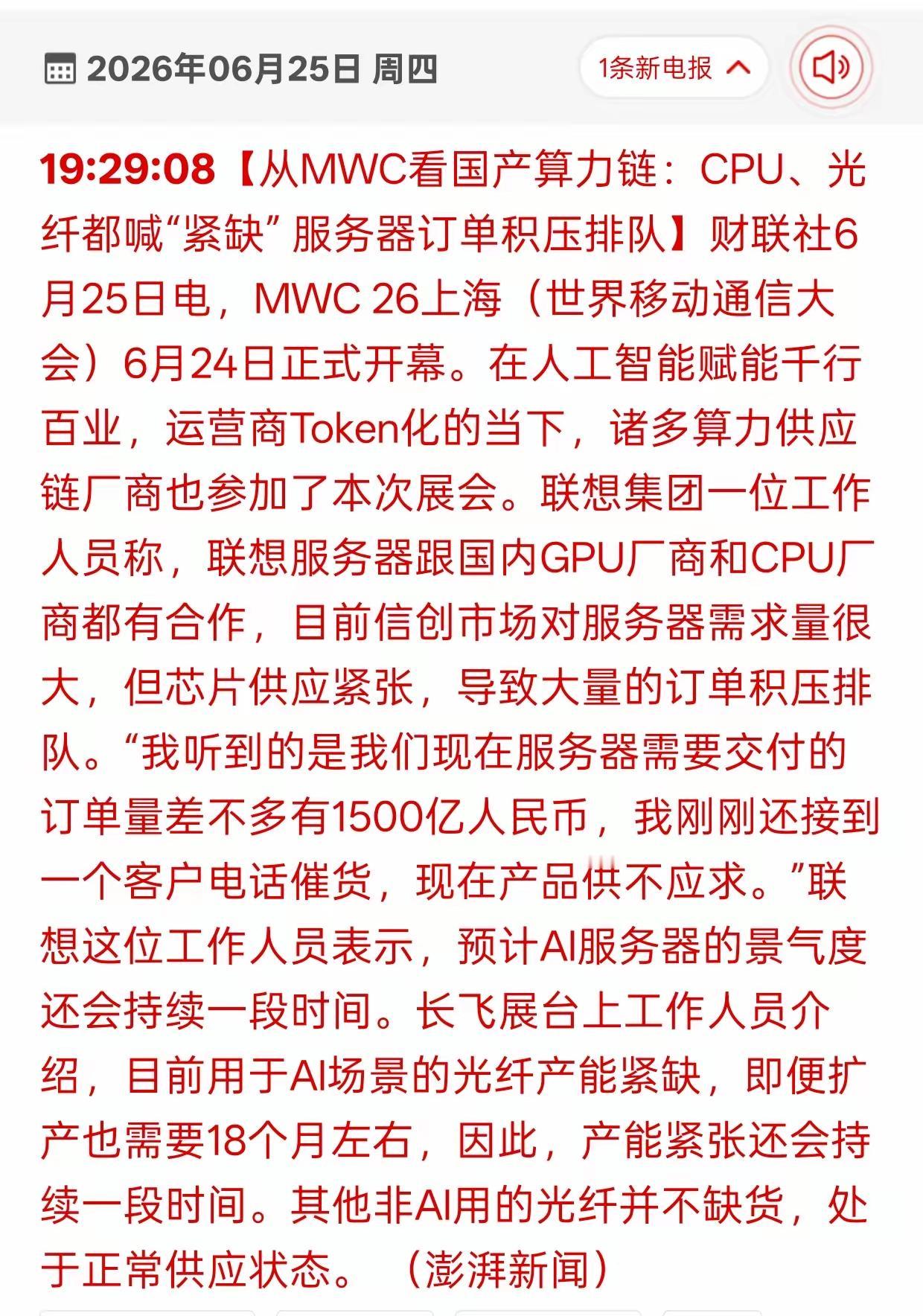 国产算力，开始出现紧缺的局面，目前，信创市场对服务器的需求量很大，但是芯片供应紧