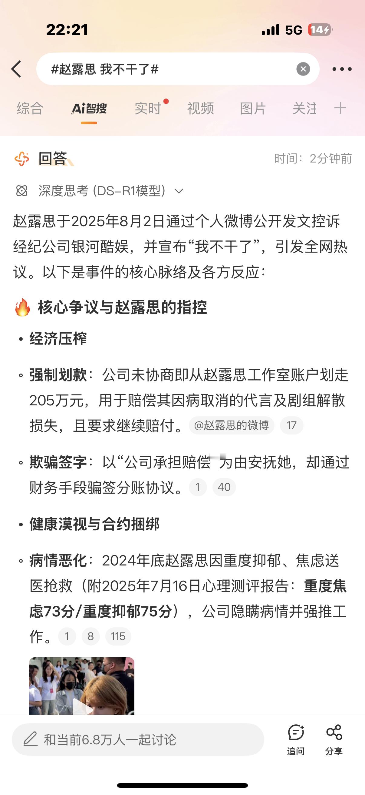 赵露思 我不干了好家伙啊，这是咋了？要退圈？[疑问] 我赶紧看了下看了下微博Ai