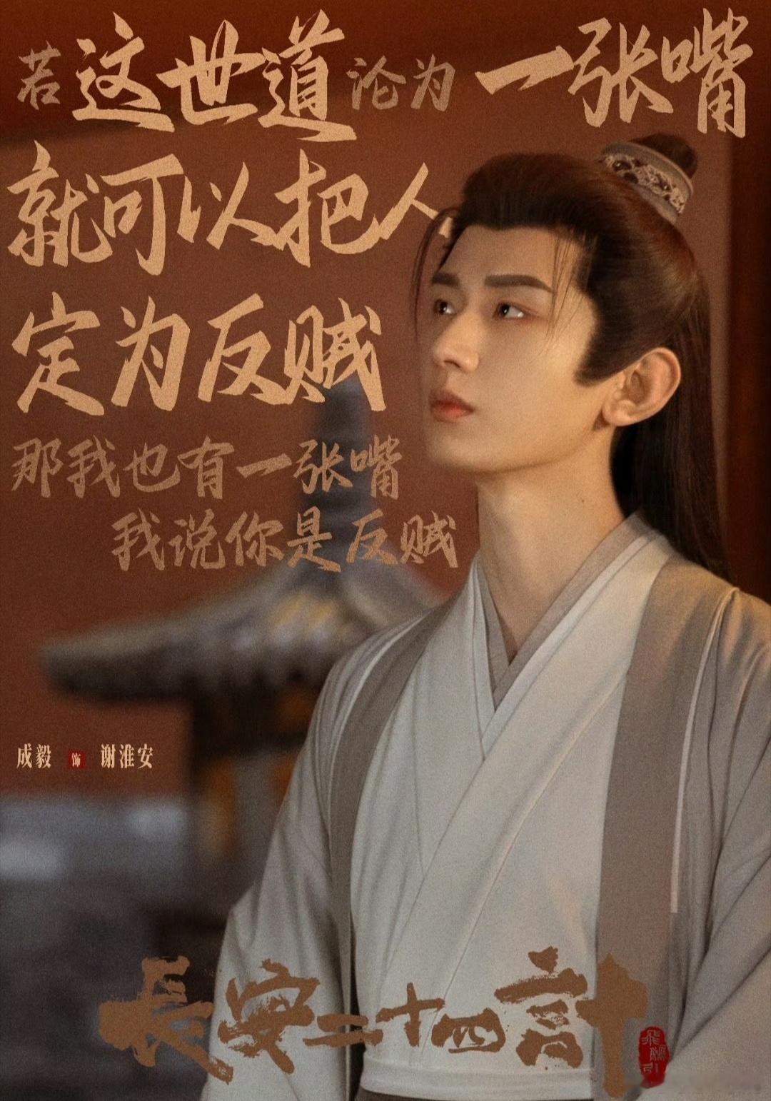 成毅新片定档春节档一个修改多次，撤定档多次的片子，看到成毅火了，海报放到C位，七