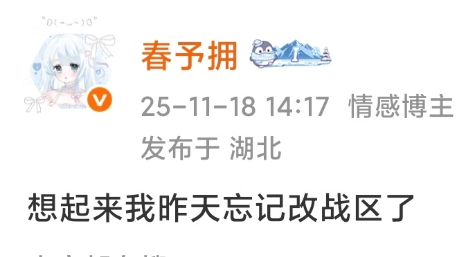 然后我昨天又忘记改战区了 