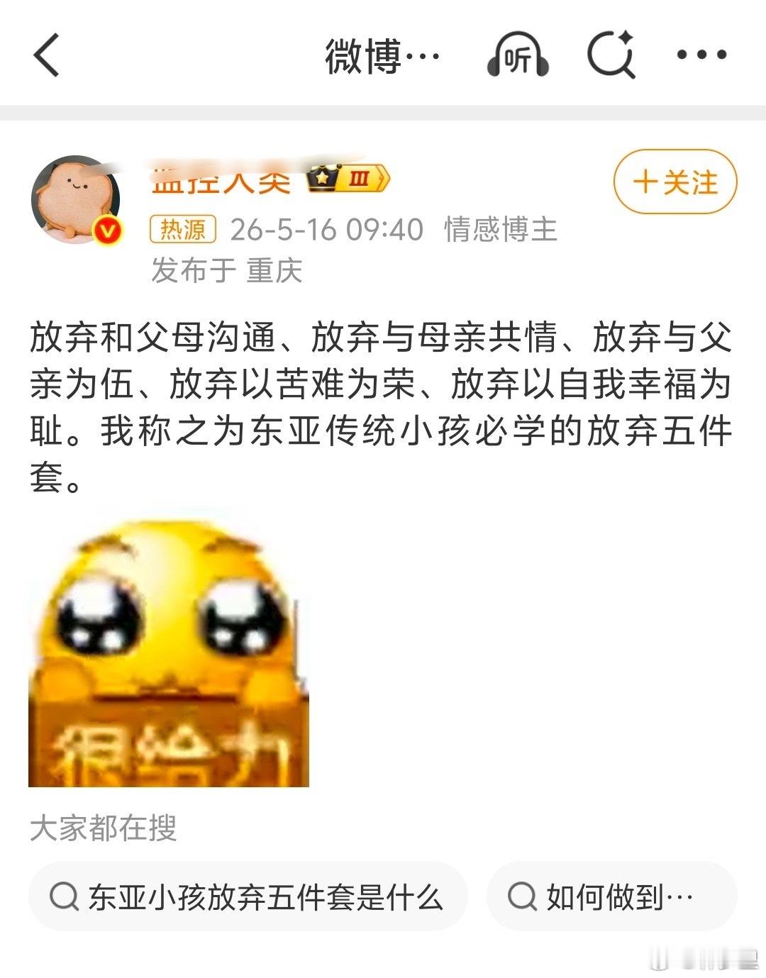 东亚小孩的放弃五件套不要讲那么多废话，请先放弃向父母要生活费。 