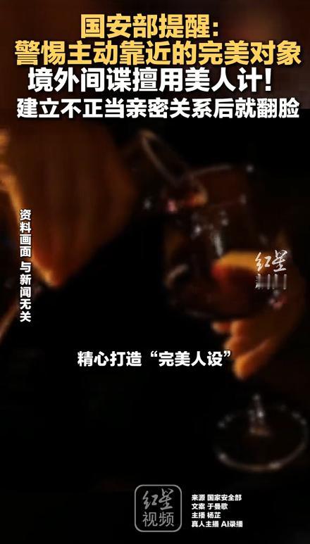 国家安全部突然出手！捅破一个藏在我们身边多年的惊天秘密！危险可能就在你的微信好友