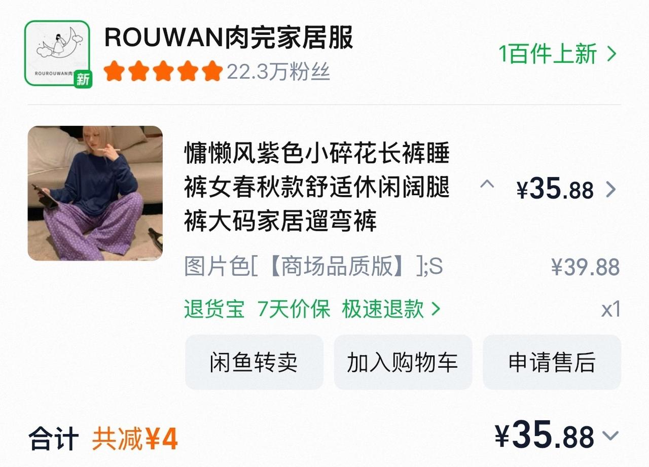 我才发现我这条裤子真的是条睡裤
不过没事 好看就完事了 ​​​