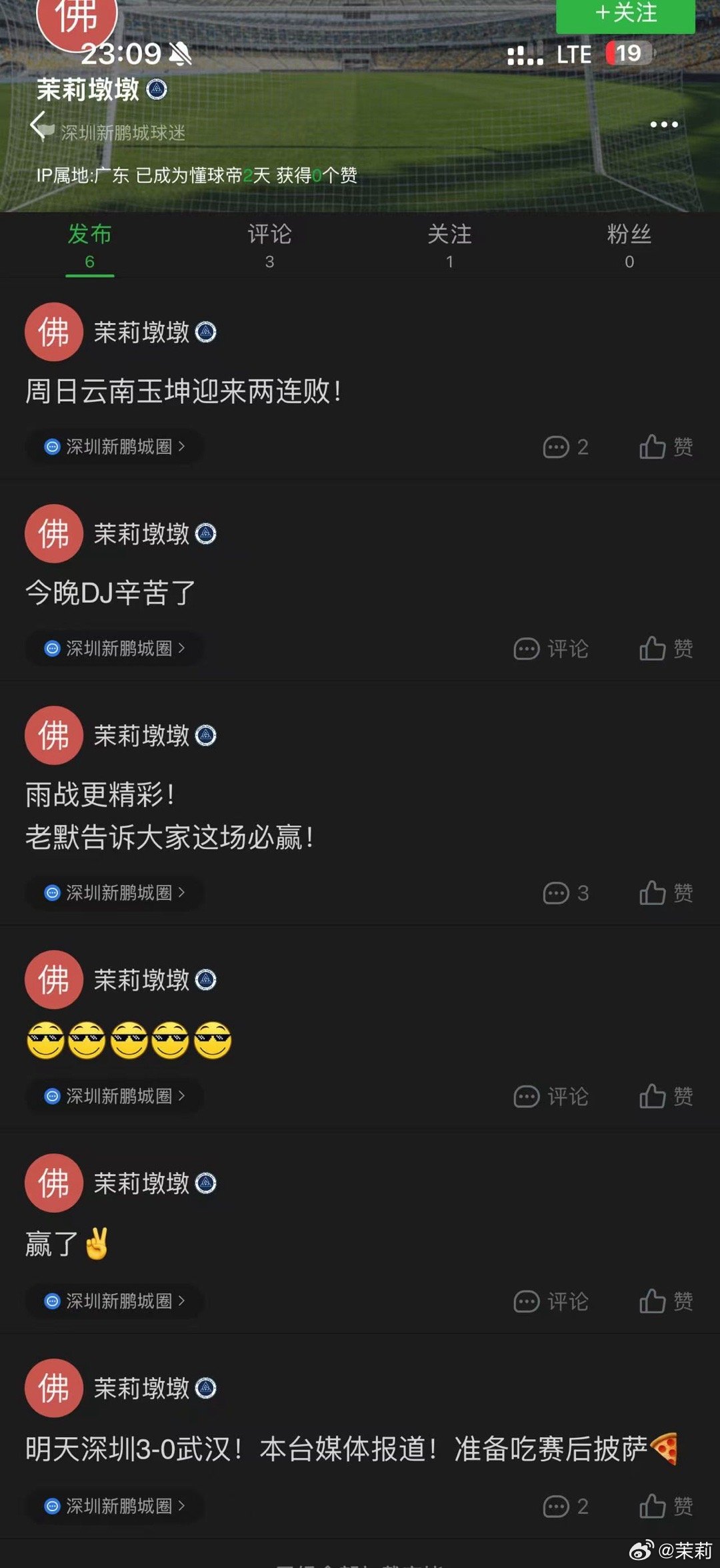 《郑重声明》懂球帝的深圳新鹏城圈子里出现了以“茉莉墩墩”之名发帖的账号，这个账号