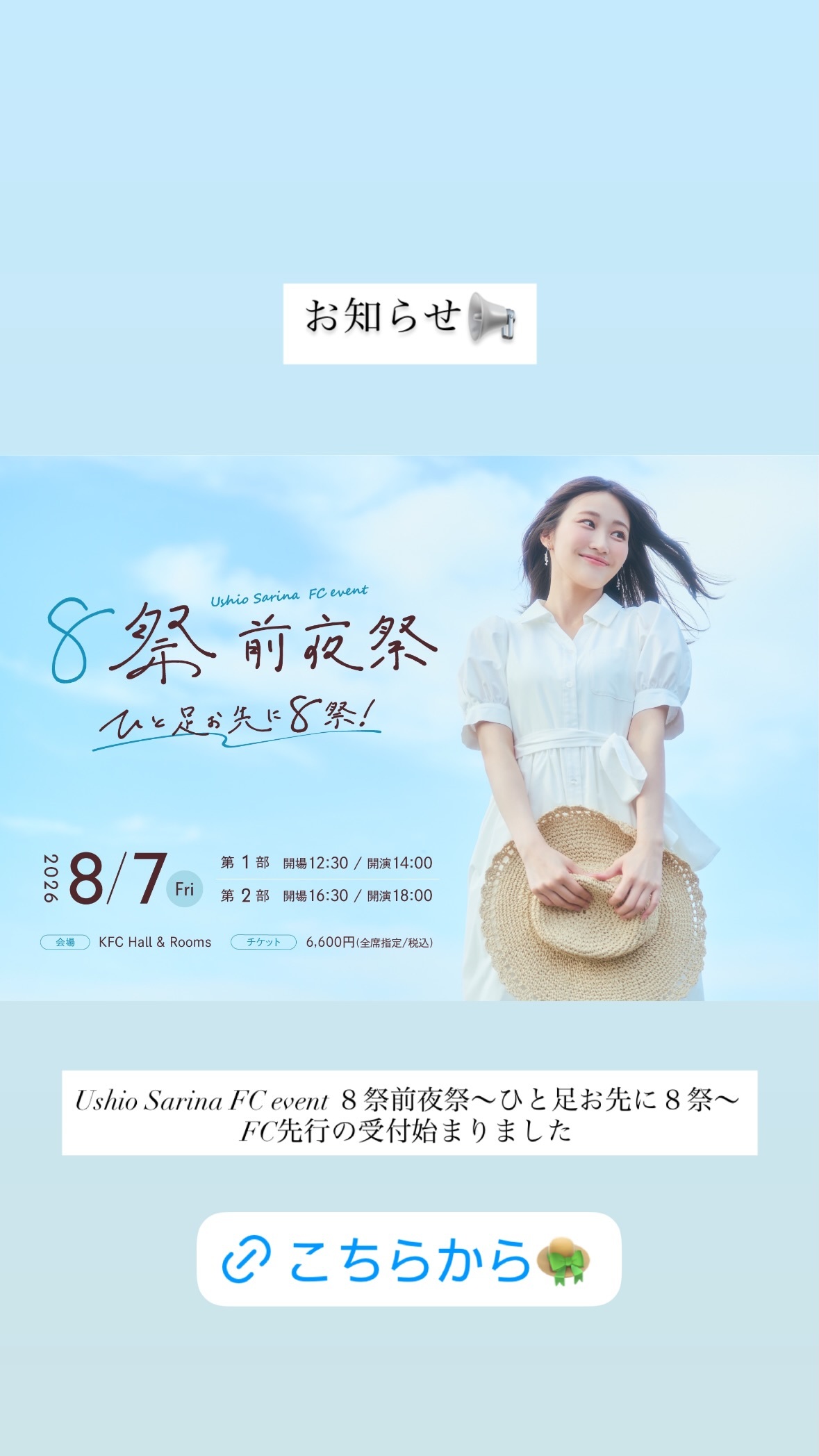 潮紗理菜🍀「一緒に前夜祭を楽しみましょう〜✨」sarina8gram 　潮紗理