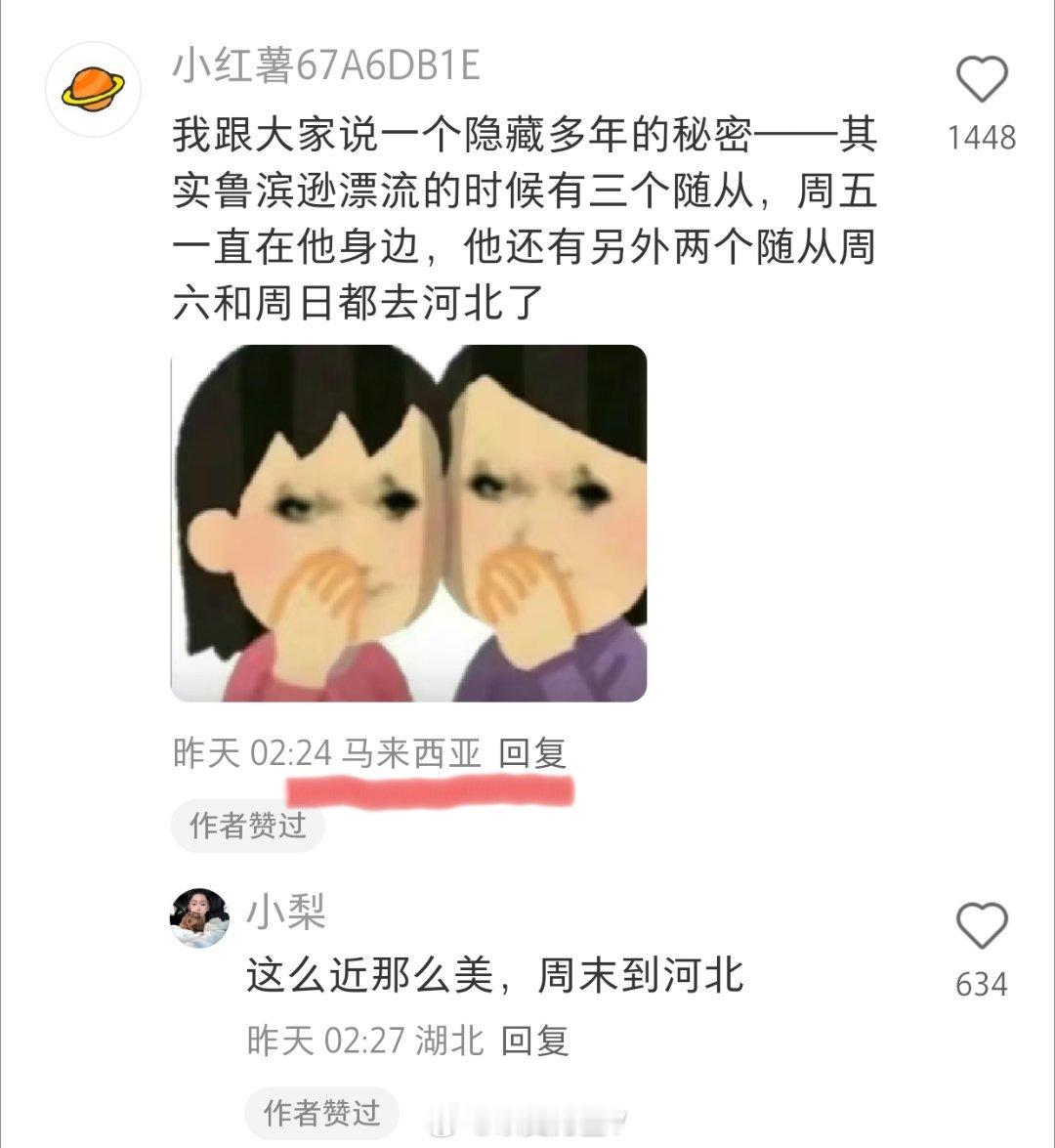 【我跟大家说一个隐藏多年的秘密——其实鲁滨逊漂流的时候有三个随从，周五一直在他身