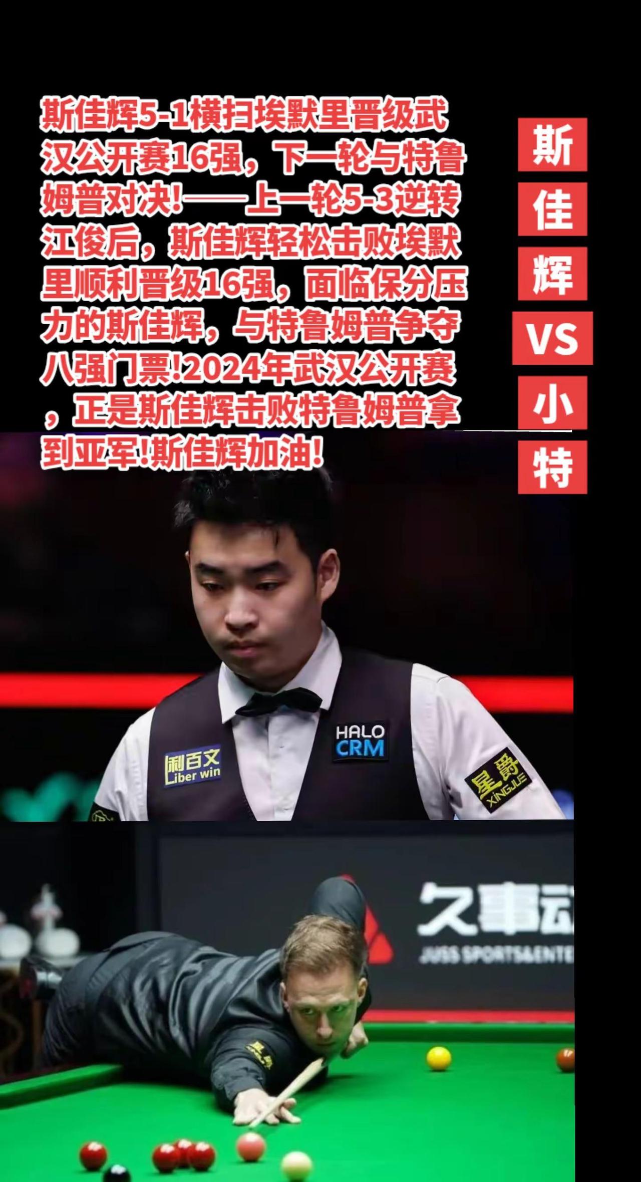 斯佳辉.特鲁姆普强强对决。