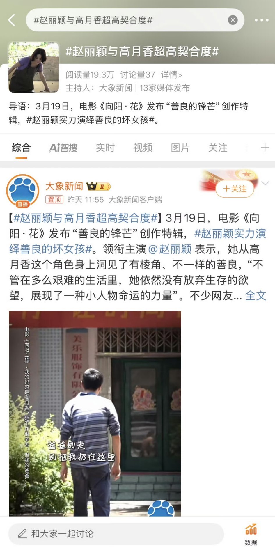 赵丽颖 没接受过采访假新闻这么一点讨论量和阅读量，又是电影的正面新闻，看不出有什