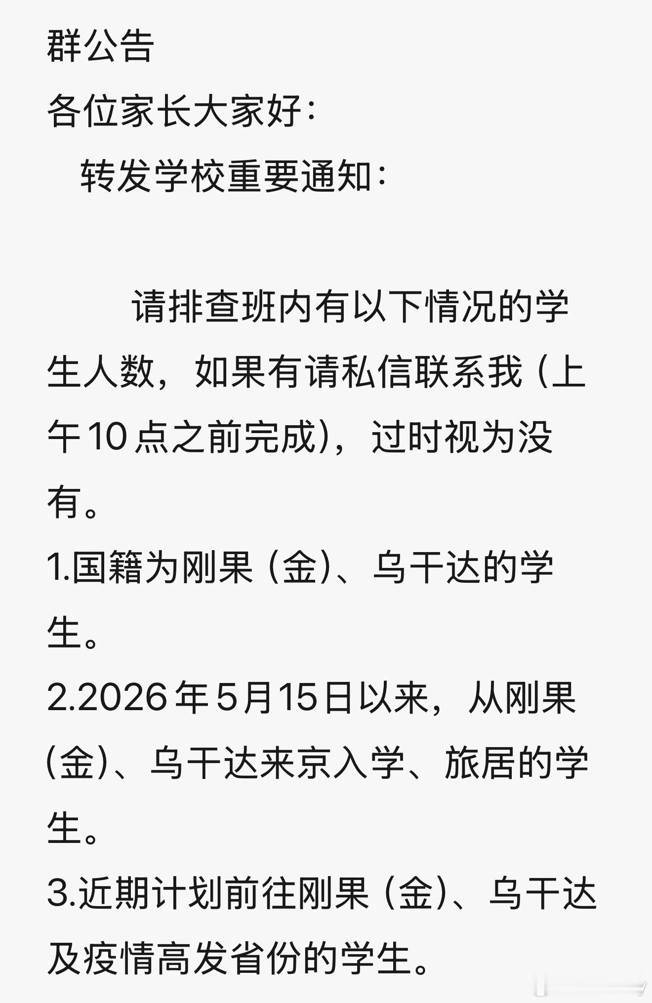 世界杯开幕式刚刚学校群里发通知排查，我第一想法是疫情流调，去搜了一下发现挺严重的