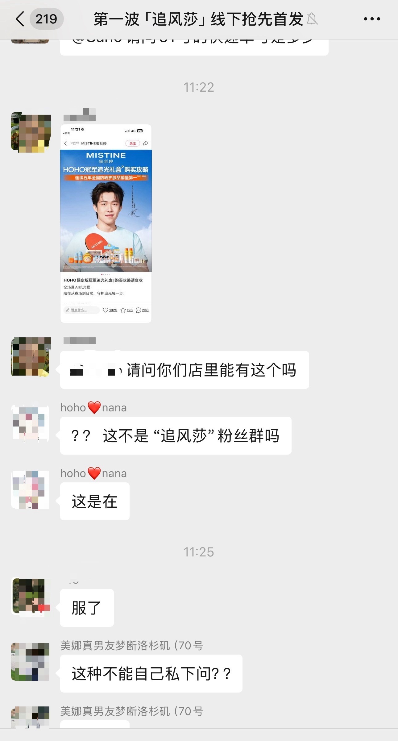王楚钦CPF就这么爱到处在孙颖莎的商务群里找存在感 挂件（40-8）辈子 