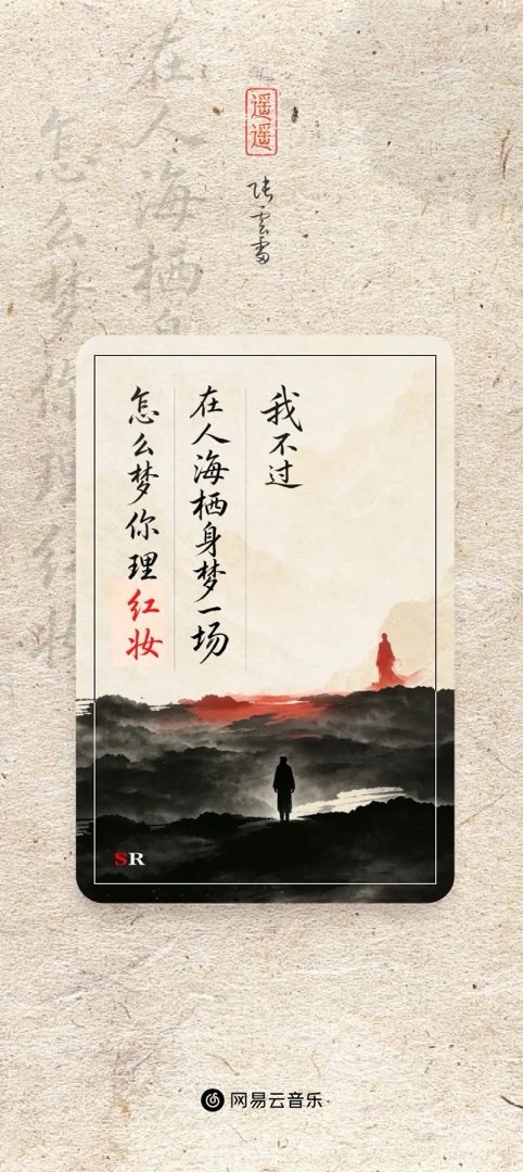 张云雷新歌遥遥第一抽就给我SR，那得给我张签名照 