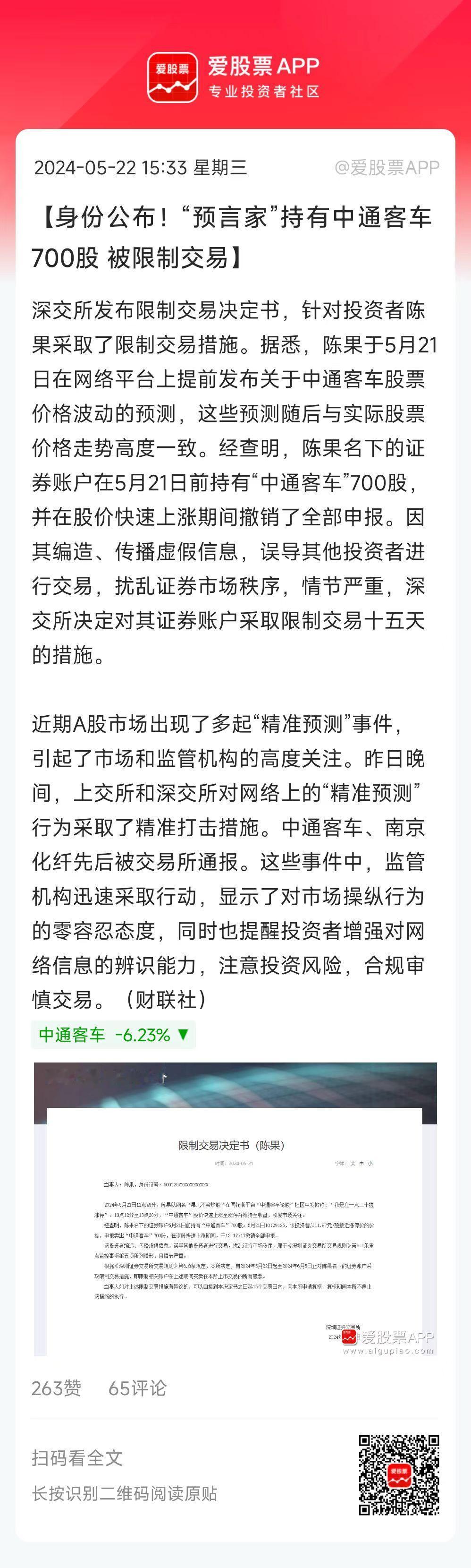 “操纵”中通客车的，只是一个持有700股的小散户，居然撬动了几十个亿市值，笑死人