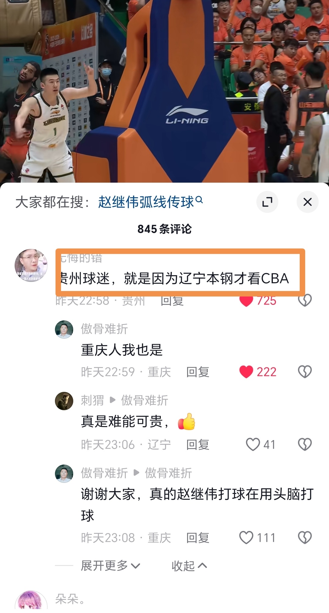 辽篮用团队篮球和用球说话干净的球风赢得全国球迷的喜欢。很多外地球迷留言真的感动很