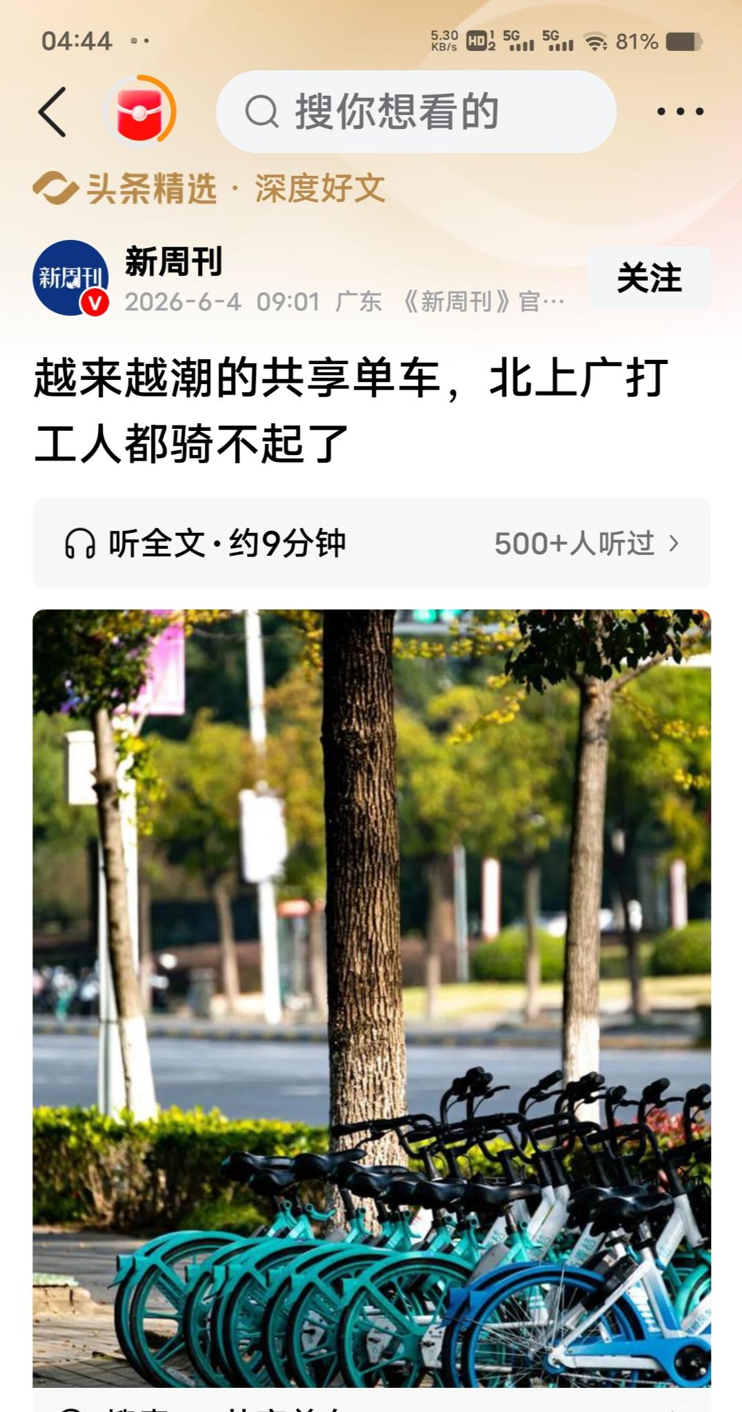 共享单车越造越精致，为啥普通人反倒骑不起了？
　　从早年两块钱随心骑、解决短途出