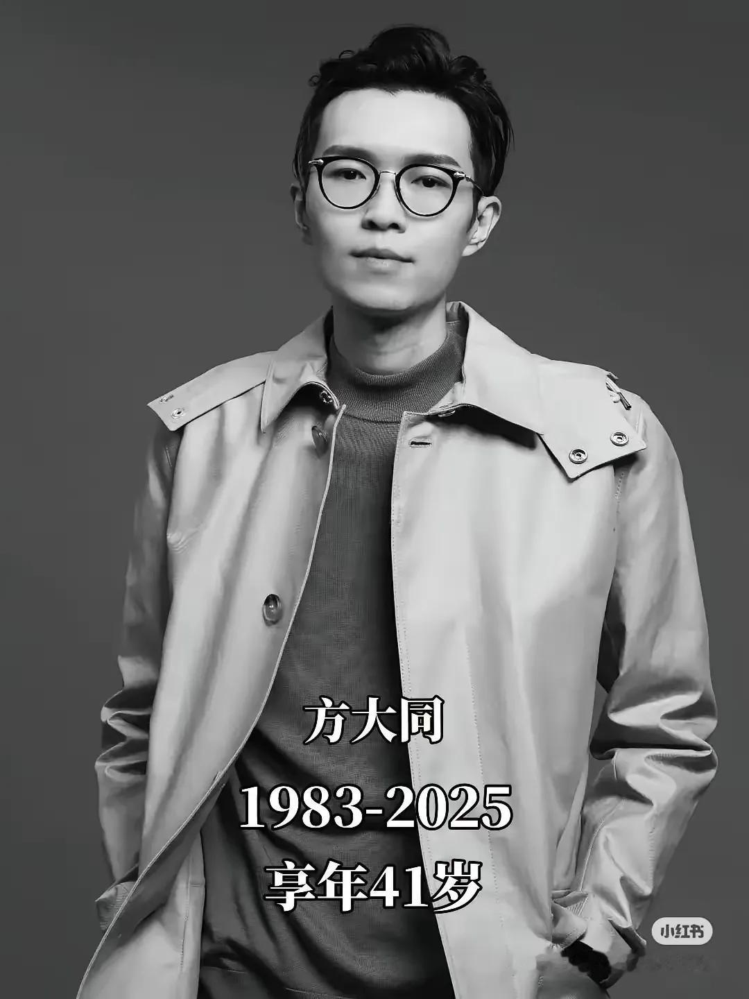 继大S之后，41岁的方大同于2025年2月21日早晨，平静而安详地离开了这个世界