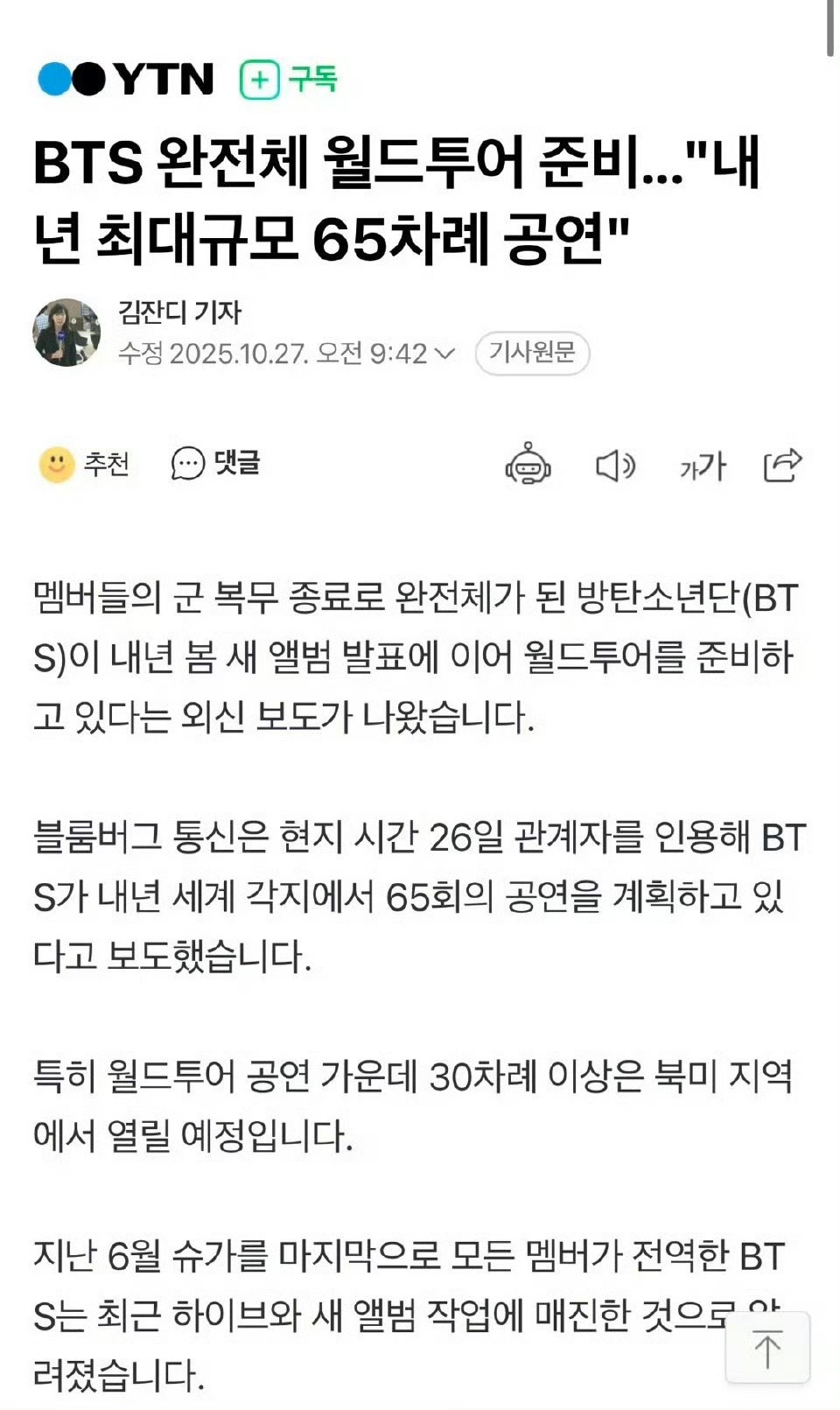 娱乐[超话]防弹少年团明年65场世巡防弹少年团明年完整体世巡钱钱再见我要去看bt