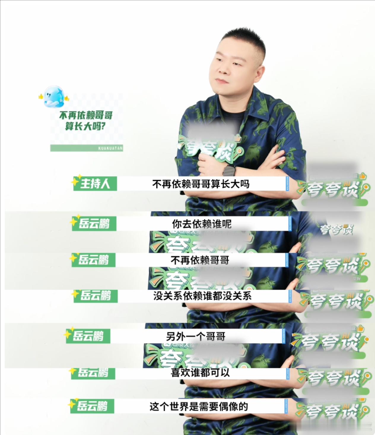 岳云鹏很用心打造演唱会岳云鹏谈对追星的看法线下和观众真诚互动，提倡健康理性追星 