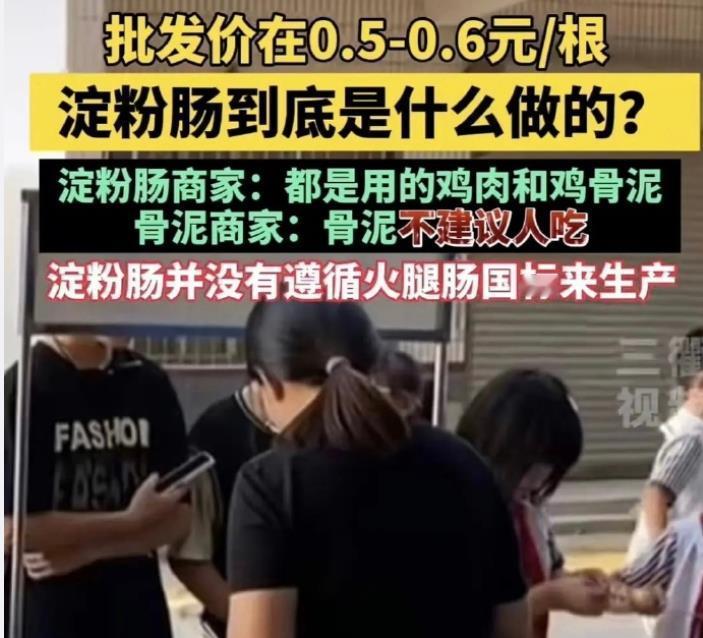 好家伙！不少网友爱吃的淀粉肠，今晚315估计会亮相了，因为已经被央广网曝光了它不
