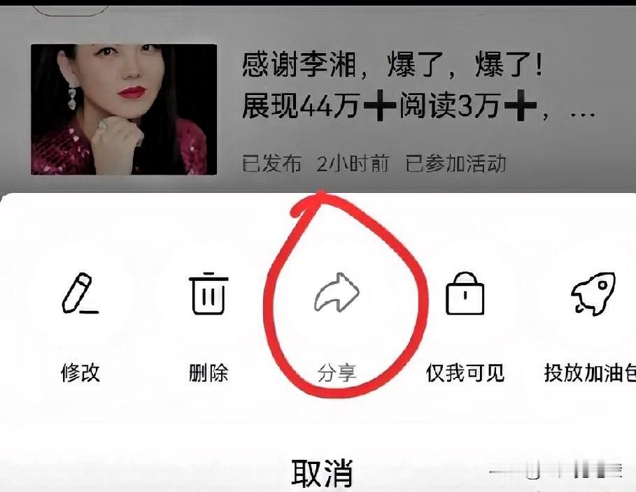 友友们这是不是妥妥限流了？
两小时展现7阅读3，
试着看了下分享按钮是灰色的。