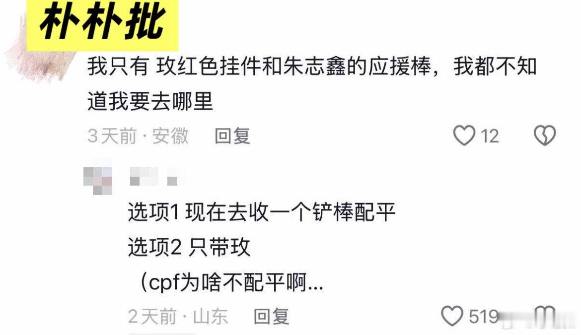 头像是cp娃主页是cp内容，但只有梅//读色挂件和朱朴毛应援棒，求解这是什么生物