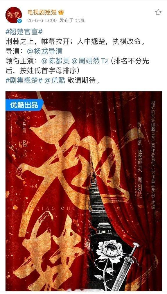 翘楚官宣陈都灵，周翊然两人平番（排名不分先后，按姓氏首字母排序） ​​​