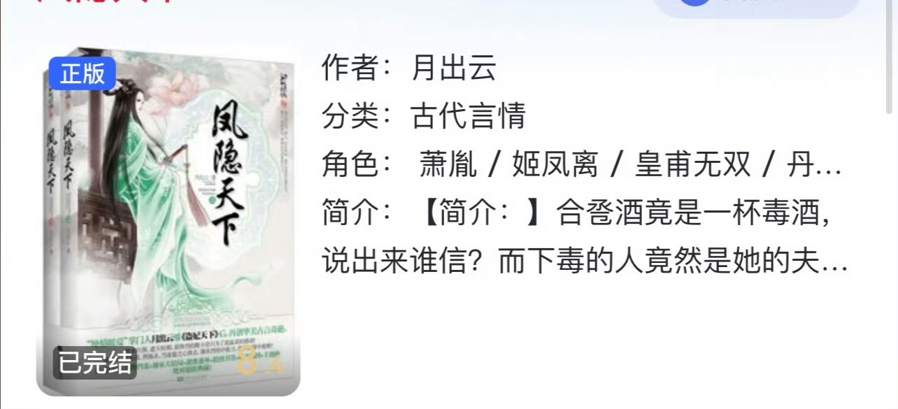 小说推荐：《凤隐天下》 作者:月出云简评：飒爽女将军vs腹黑大权臣，女扮男装，男