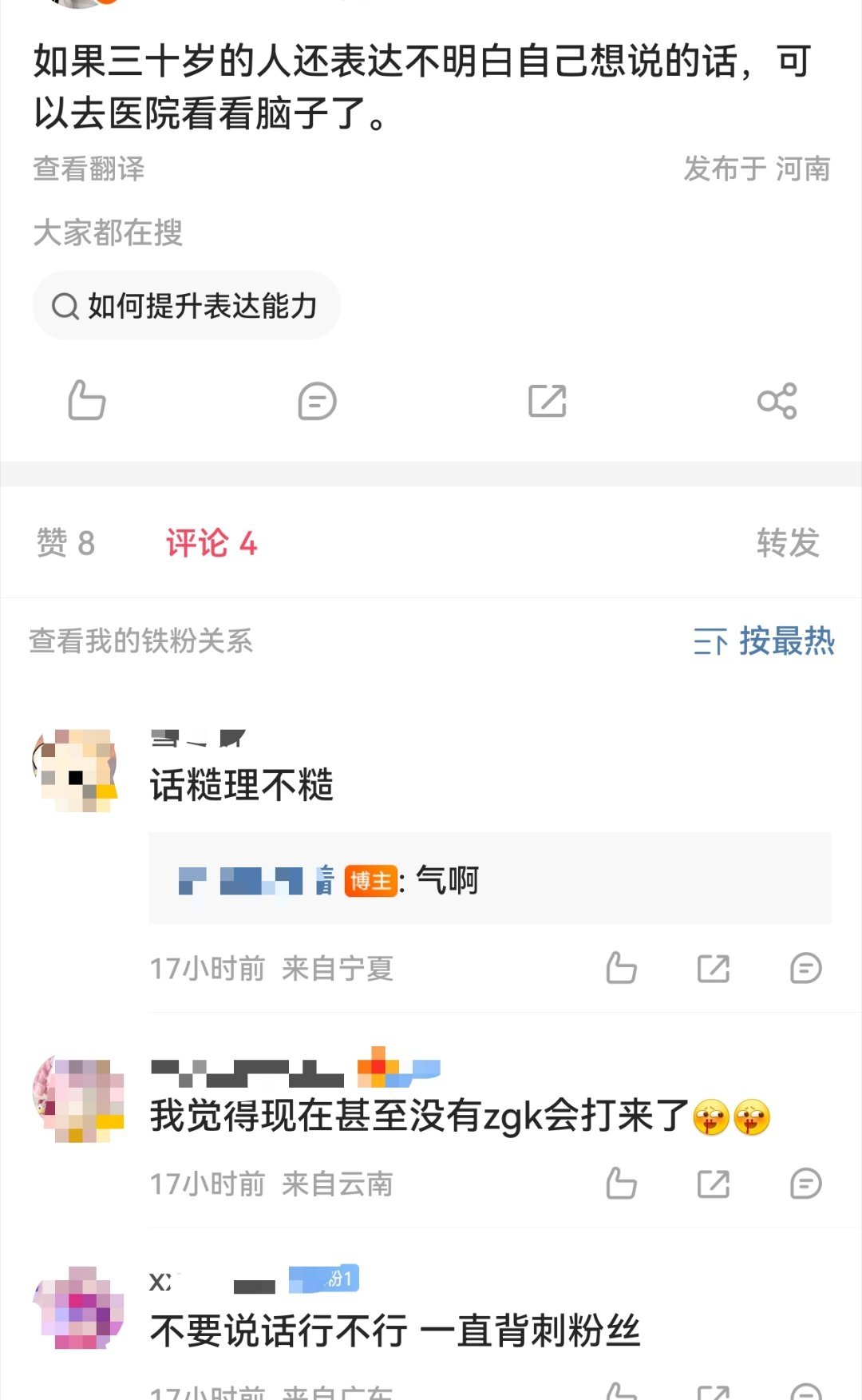如何提升表达能力 