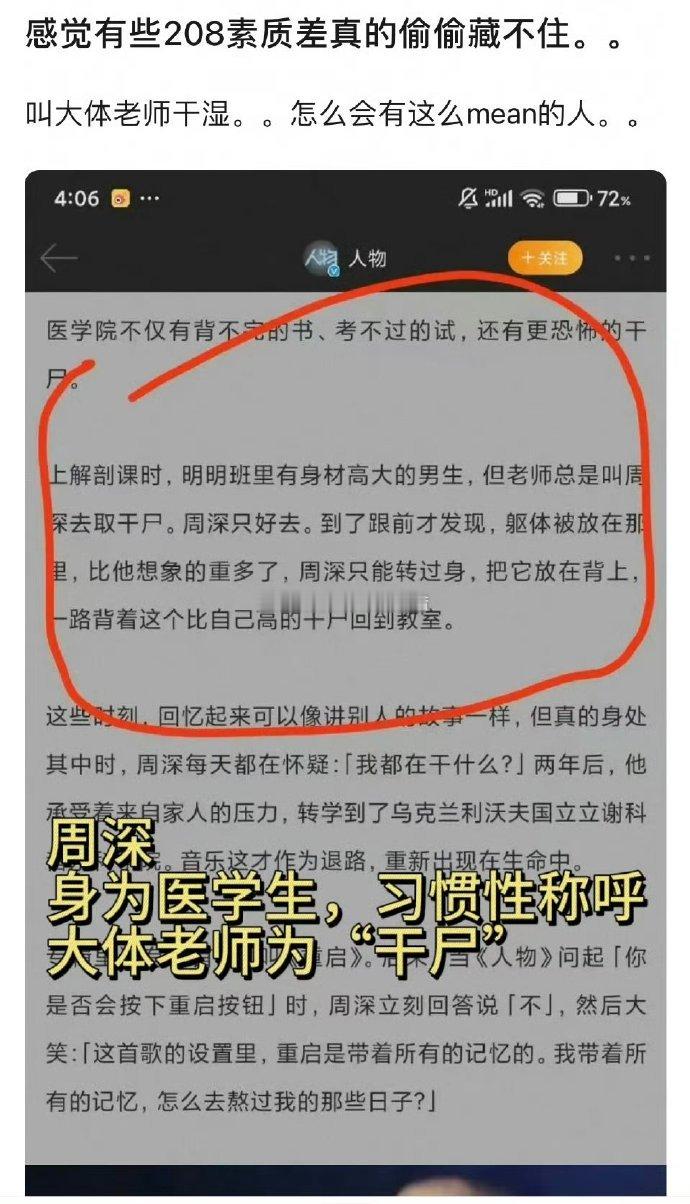 周深对大体老师的称呼被网友审判不尊重人[哆啦A梦害怕]您们觉得呢？ ​​​