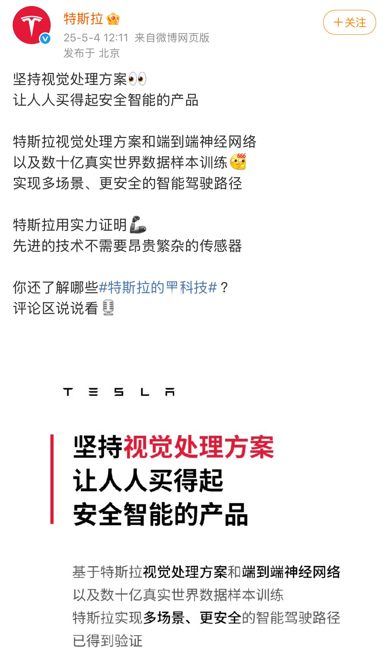 前有华为7499手机“人人买得起”现有特斯拉20多万起步的车“人人买得起”我越来