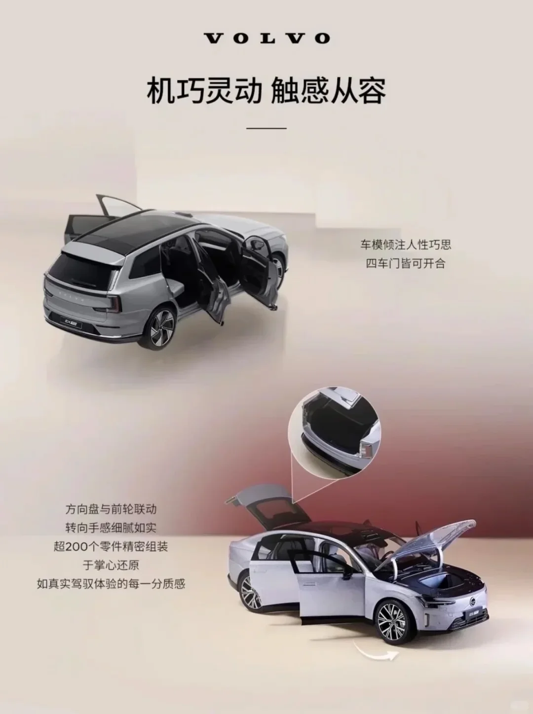 沃尔沃附件产品- EX90&ES90附件