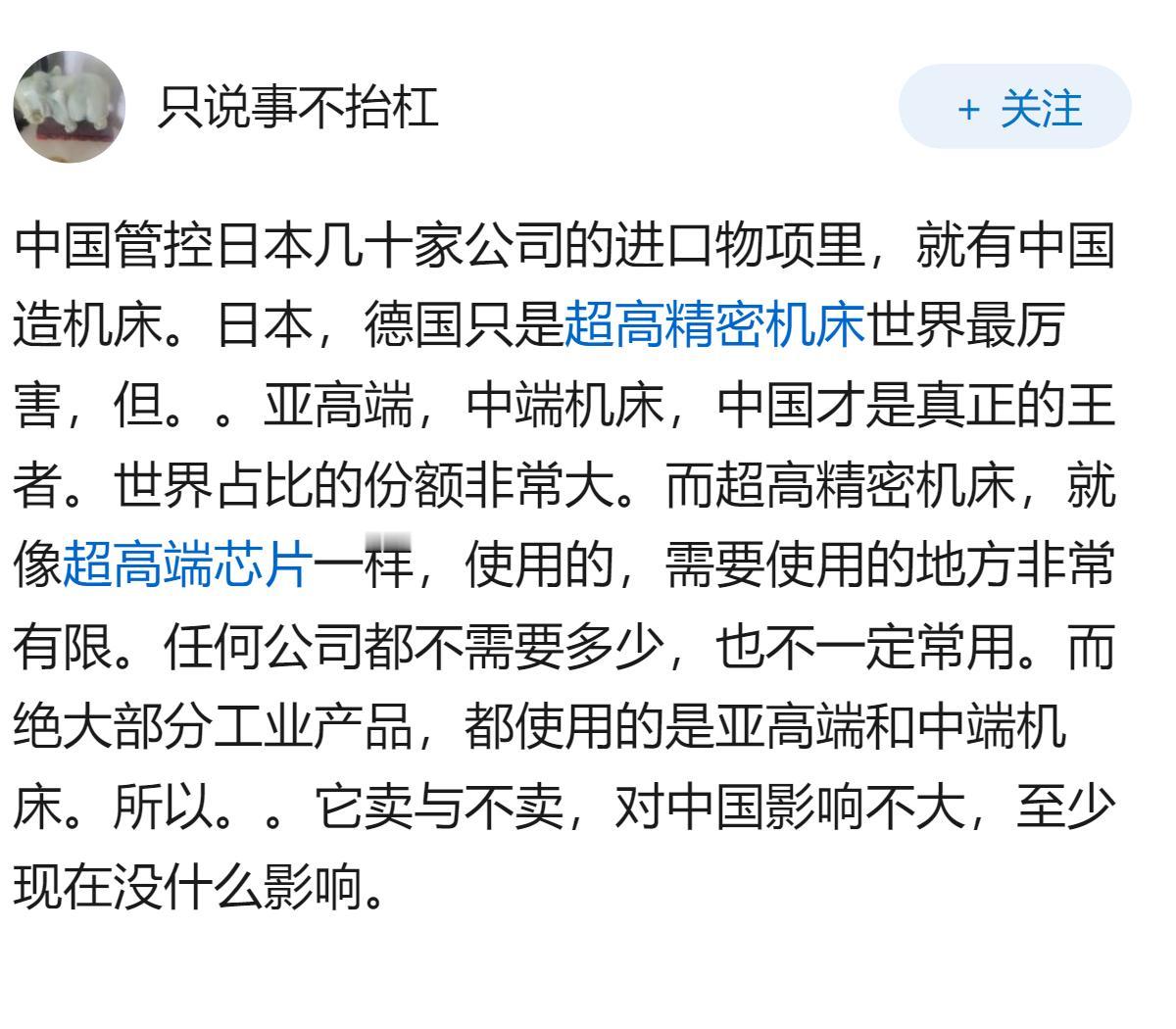 德国，日本，美国为什么不把高精密数控机床卖给中国。？