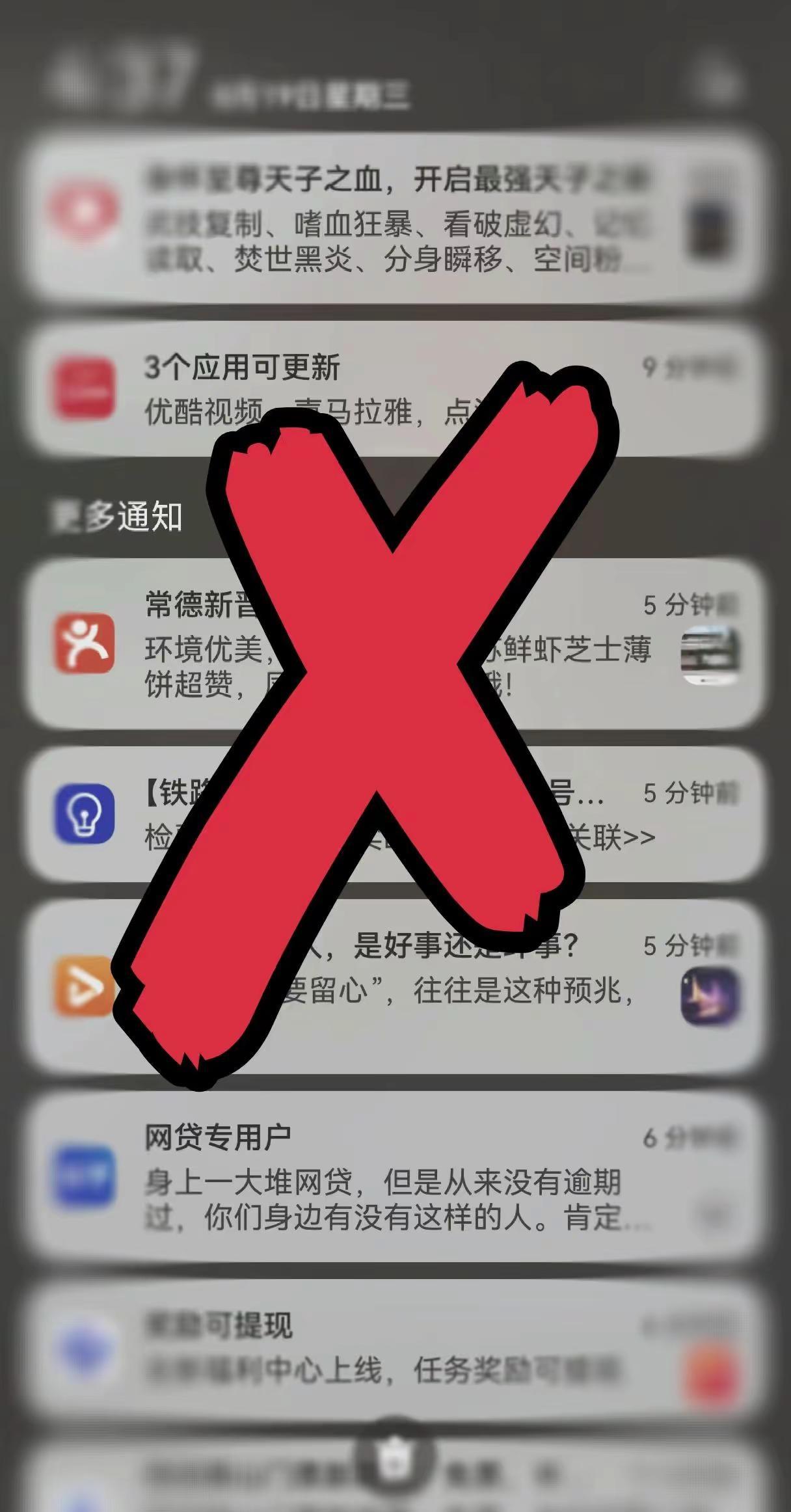 真烦人 这些来路不明的消息 怎么把他拦截？？？求助 手机一响以为有想看的消息 一